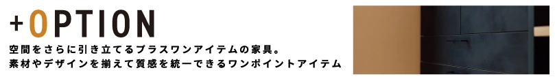 インテリア・造り付け家具01