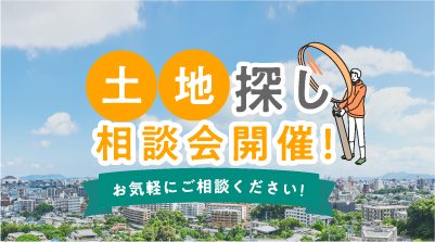 分譲地情報