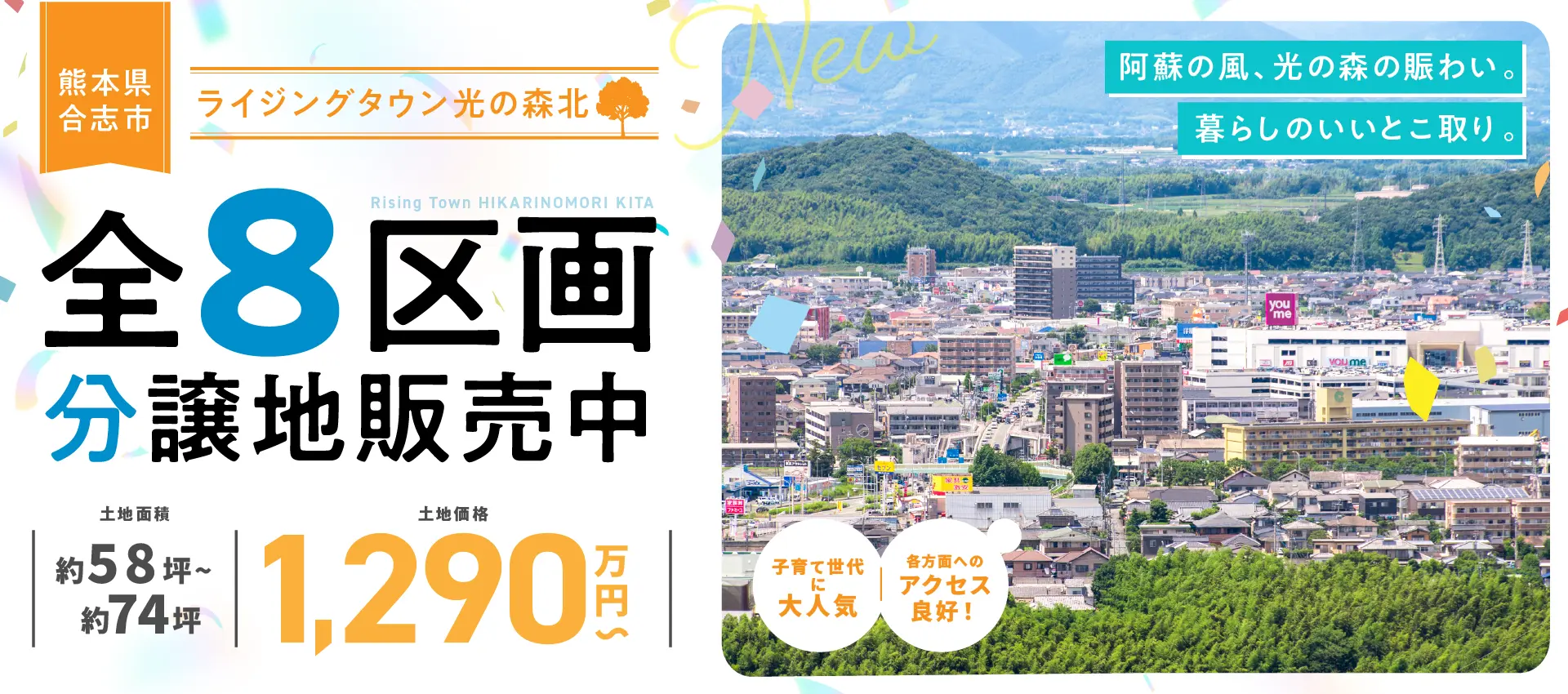 ライジングタウン光の森北