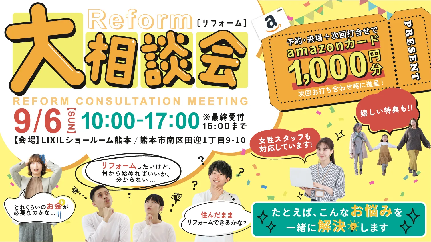 リフォーム相談会バナー