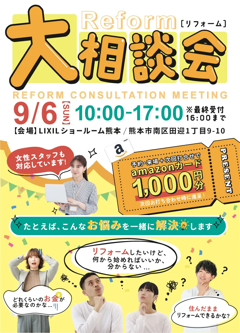 リフォーム相談会バナー